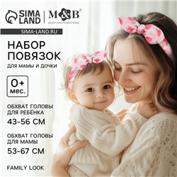 Повязка на голову для мамы и дочки M&B «Family look: ягодки», для фотосессии, 8 марта, 2 шт., розовый