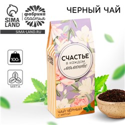 Чай чёрный «Счастье», вкус: мята, 100 г.