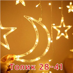 😻Гирлянда Звезда ⭐ + Луна 🌙 12.10.