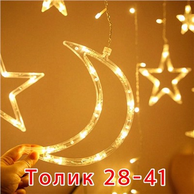 😻Гирлянда Звезда ⭐ + Луна 🌙 12.10.