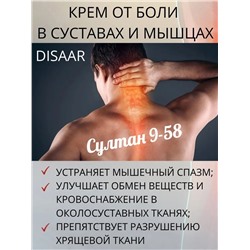 Согревающий крем от боли в мышцах Disaar - Rapid Relief 50 ml 02.05.