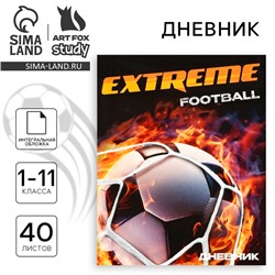 Дневник школьный для 1-11 класса, в интегральной обложке, 40 л. «1 сентября:Extreme football»