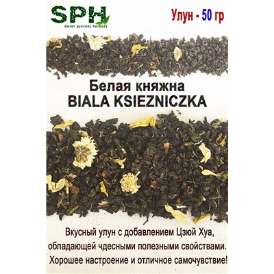 Улун 1315 BIALA-KSIEZNICZKA 50g