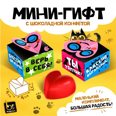 МИНИ-ГИФТ, "ТЫ КРУЧЕ ВСЕХ", Конфеты шоколадные с ореховым кремом, 15 г., ТМ Prod.Art