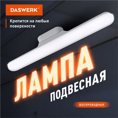 Новинка! Набор кухонных принадлежностей DASWERK!, МАСШТАБНАЯ АКЦИЯ ГОДА!, АКЦИЯ! BRAUBERG "ULTRA GT" - ручка вашего вдохновения!, САМСОН LIVE! БУДЕМ БЛИЖЕ!, Обновились данные по итогам накопительных акций, Новинка! Хозяйственные свечи Laima!, Подвесная лампа светильник портативная, с магнитным креплением, LED, 3 Вт, белый, DASWERK, 238329