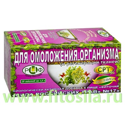 Фиточай "Сила российских трав" №17: омолаживающий и регенерирующий ткани, БАД, 20 ф/п х 1,5 г
