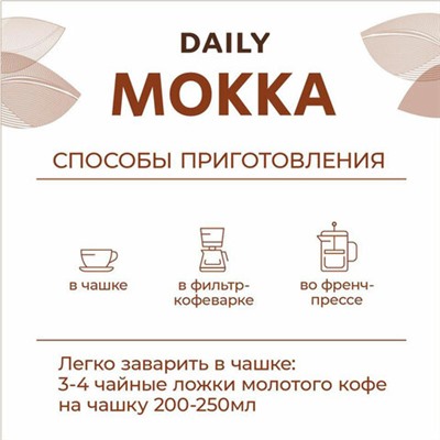 Кофе молотый Poetti "Mokka" 250 г, 18102