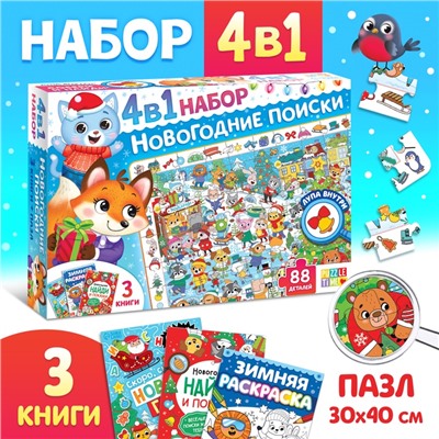 Подарочный набор на новый год, 4 в 1, 3 книги и пазл 88 деталей, МИКС