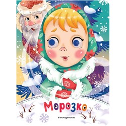 Морозко (новое оф.) Неволина Е.А., <не указано>