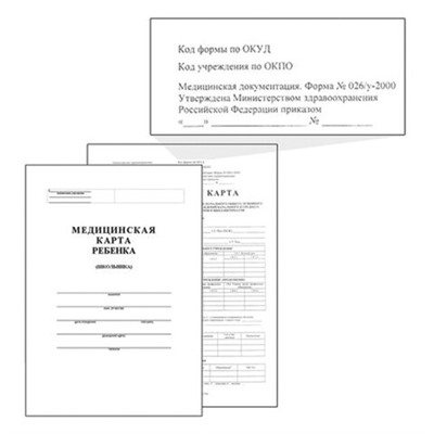 Медицинская карта ребёнка, форма №026/у-2000, 16 л., картон, А4 (200x280 мм), белая, STAFF, 130210