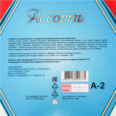 Шоколадное ассорти «С новым годом, рождеством», короб голубой, 150 г