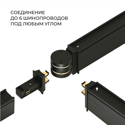 Slim Magnetic Коннектор круглый шарнирный для накладного шинопровода чёрный