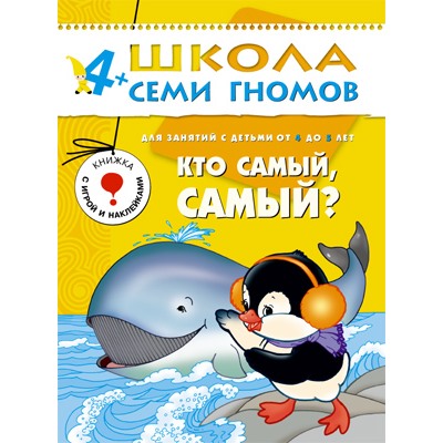 ШСГ Пятый год обучения. Кто самый, самый?