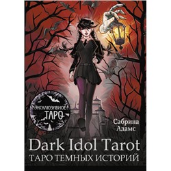 Dark Idol Tarot. Таро темных историй Адамс Сабрина