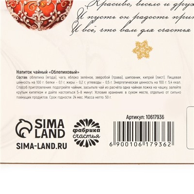 Чай новогодний ягодно - травяной с облепихой «Счастья», 50 г