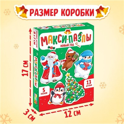 Макси-пазлы «Новый год», 5 пазлов, 13 деталей