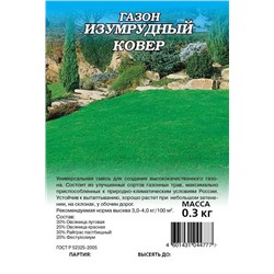 Газон Изумрудный ковер 0,3 кг (цена за 1 шт)