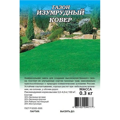 Газон Изумрудный ковер 0,3 кг (цена за 1 шт)