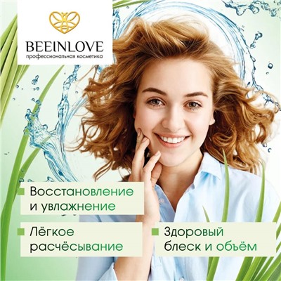 Бальзам д/волос BEEINLOVE профессиональный Lemongrass detox 250мл (25шт/короб)