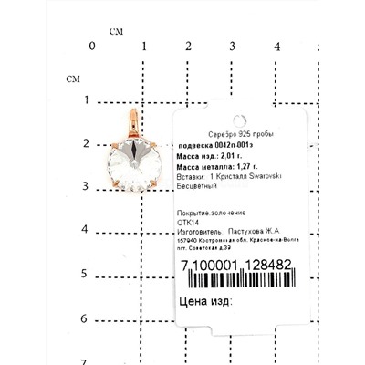 Серьги из золочёного серебра с кристаллами Swarovski 925 пробы 0042с-001з