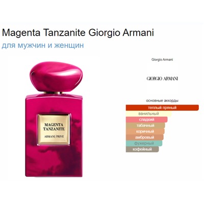 GIORGIO ARMANI MAGENTA TANZANITE unisex