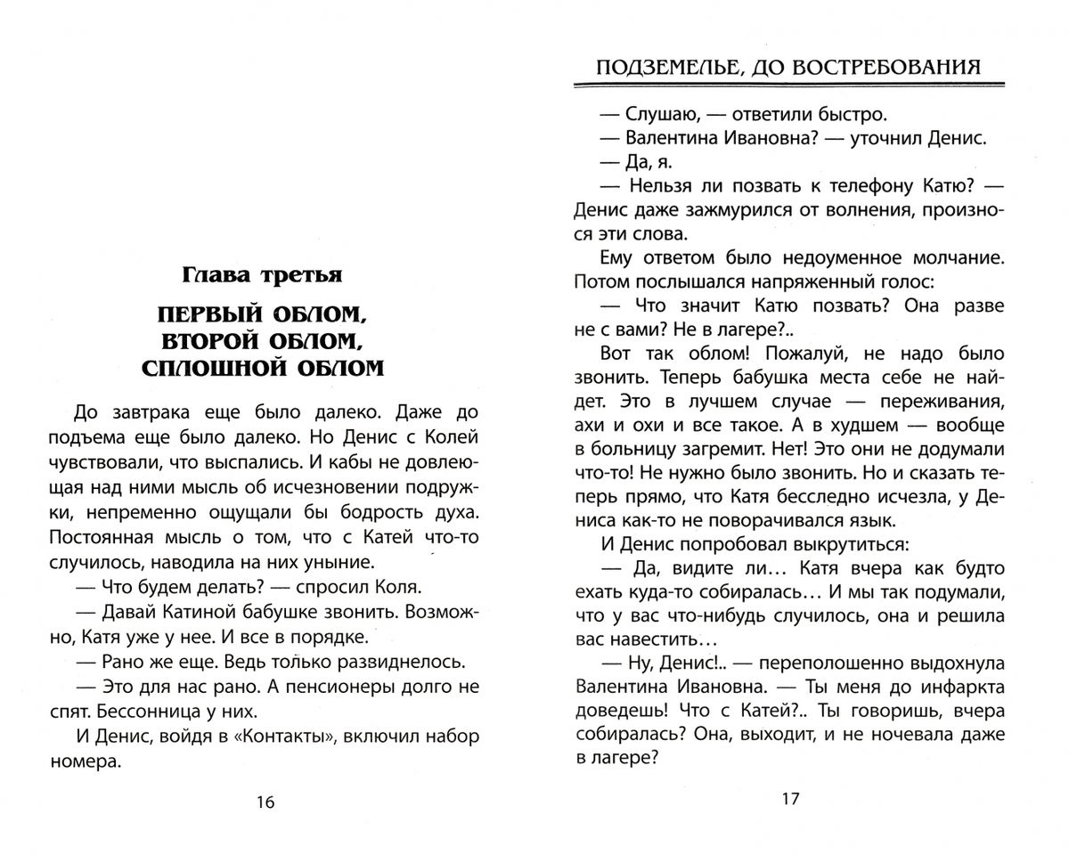 Влад Гринев: Подземелье, до востребования. Школьный детектив купить,  отзывы, фото, доставка - СПКубани | Совместные покупки Краснодар, Анапа,  Новоросс