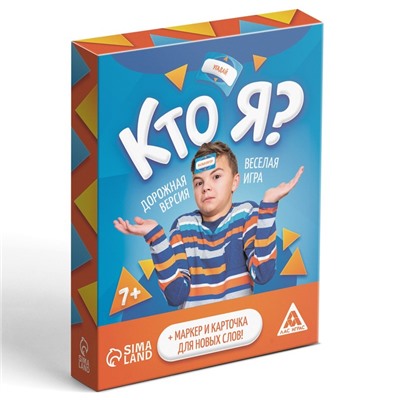 Настольная игра «Кто я?», 20 карт, 7+