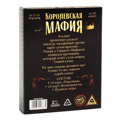 Игра карточная «Королевская мафия», 30 карт