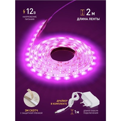 Светодиодная лента для растений ЭРА FITO-Strip Light-RB-2m красно-синего спектра, 2 м, IP65 с адапте