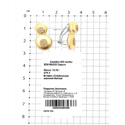 Серьги из родированного серебра с куб. цирконием и позолотой 925 пробы E09188з205