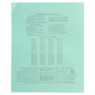 Тетрадь школьная 12 листов в клетку, зеленая обложка, СЕРЫЕ ЛИСТЫ по 20 штук (ЦЕНА 1 тетради - 1 рубль!)