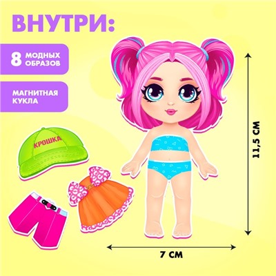 Магнитная игра «Крутая малышка»