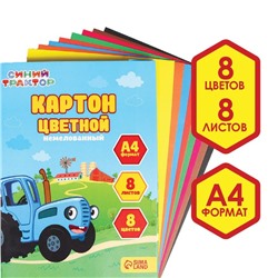 Картон цветной, А4, 8 листов, 8 цветов, немелованный, односторонний, в папке, 220 г/м², Синий трактор