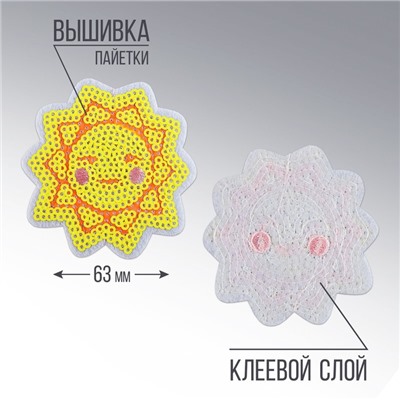 Термонаклейка на одежду «Солнце», 3 х 3,1 см