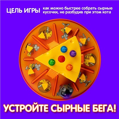 Настольная игра-бродилка «Сырные дела»: кубик, фишки-мышки, кот, сырные кусочки, 2-4 игрока, 3+