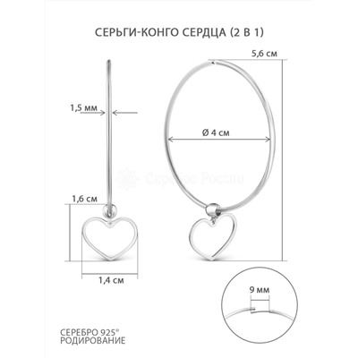 Серьги-конго из серебра родированные (2 в 1), 4 см