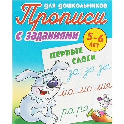 Прописи для дошкольников. Комплект №1 из 4-х книг