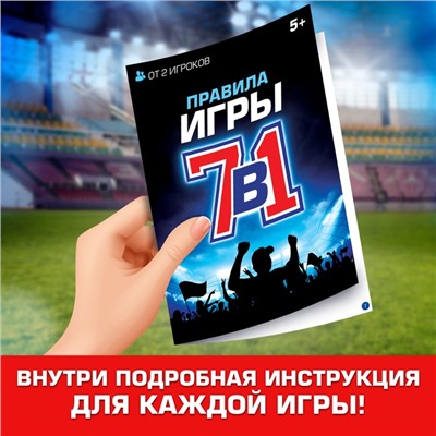 Настольная игра «7 в 1», от 2 игроков, 7+