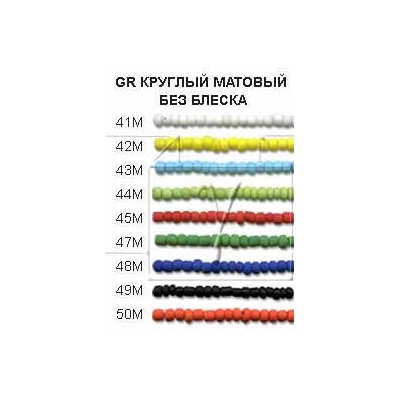 Бисер "Zlatka" в тубе GR 11/0 (0041M-0050M) 6 х 20 г СК/Распродажа