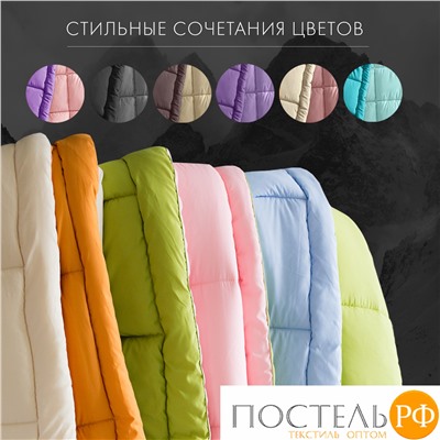 Одеяло 'Sleep iX' MultiColor 250 гр/м, 200х220 см, (цвет: Магнолия+Темно-Фиолетовый) Код: 4605674222046