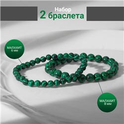 Набор браслетов 2 шт., шар №6 и №8 «Малахит», d=5,5 см