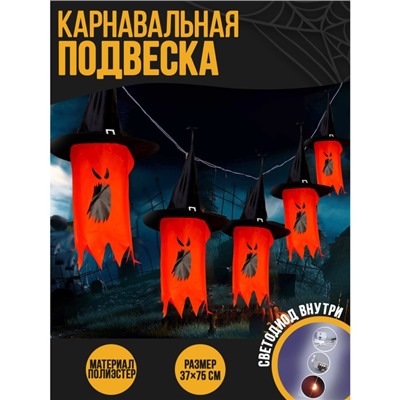 Карнавальная подвеска световая «Ужастик», цвет красный, на Хэллоуин