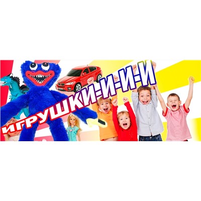 Азбука игрушек!