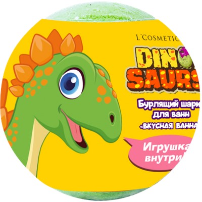 Бурлящий шар для детей с игрушкой внутри
"Dinosaurs" в ассортименте
130 г