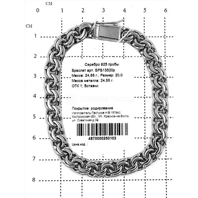 Браслет из серебра родированный - Бисмарк, 20 см 925 пробы БРБ13520р