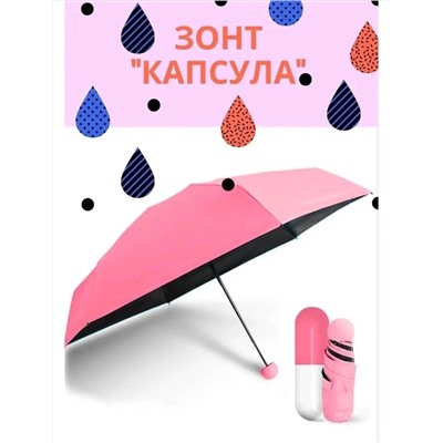 Мини-зонтик женский складной 29.03
