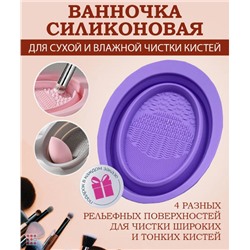 Ванночка складная для очищения кистей и спонжей, 14,7х11х4,2см, силикон, 4 цвета