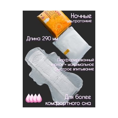 АКЦИЯ Macrocare Прокладки ночные ультратонкие хлопковые с 3D защитой 290 мм