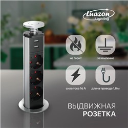 Розетка выдвижная, Luazon, 16 А, трёхместная, в стол, 2xUSB, 2.1 A, цвет серебро