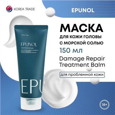 EPUNOL Scalp Mineral Salt Scaler Маска для кожи головы с морской солью 150мл